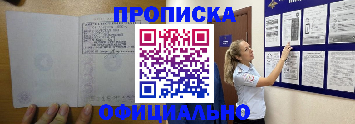 купить прописку в Яхроме
